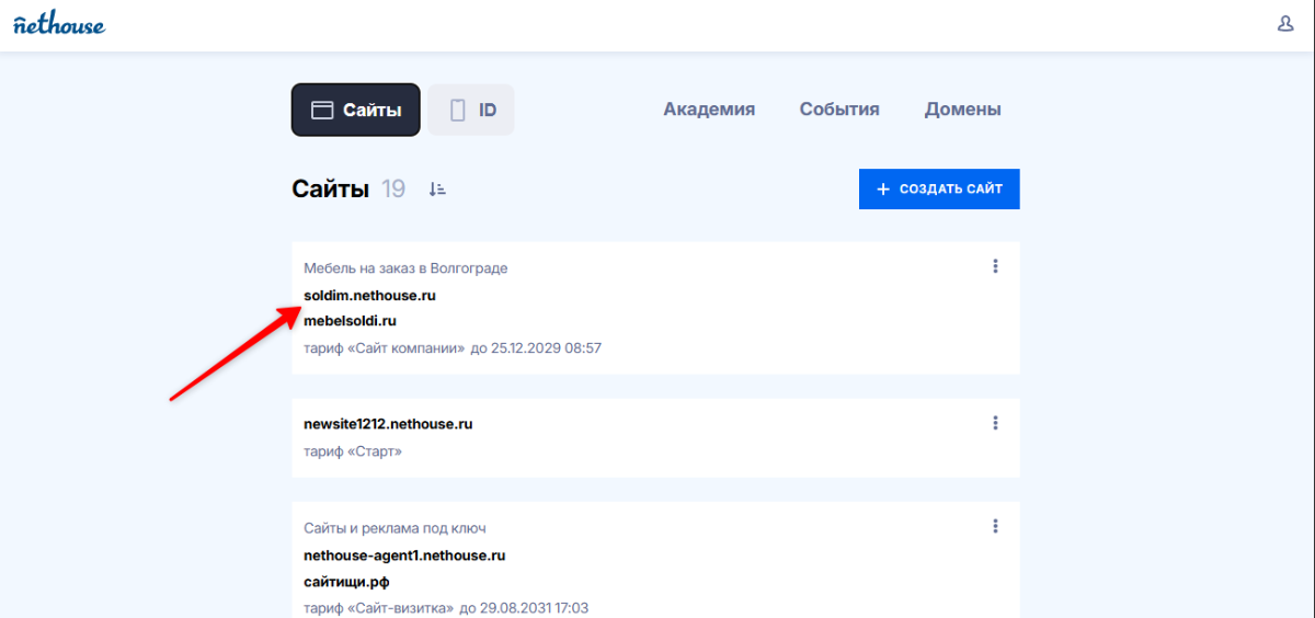 Список сайтов Nethouse: редактор сайта и меню управления страницами