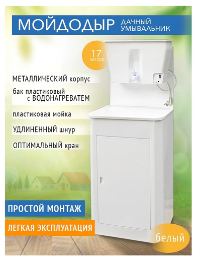 Дачный умывальник. Мойка: пластик. Нагреватель воды. Бак: 17 л. антик медь
