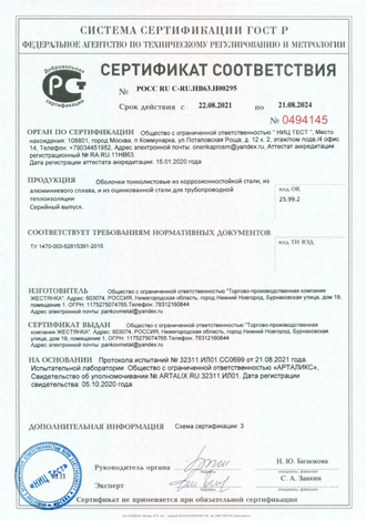 Кожух защитный оцинкованный • прямой участок