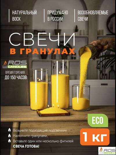 Насыпные свечи RosCandles жёлтые &quot;Жёлтый&quot; - 1 кг
