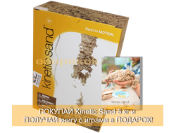 Кинетический песок Kinetic Sand (Wabafun) 5кг, классический