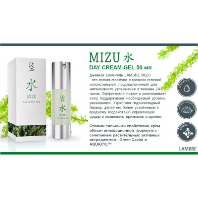 ДНЕВНОЙ КРЕМ-ГЕЛЬ MIZU DAY CREAM-GEL