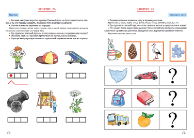 Т.Н. Ланина. Тетрадь по звуковой культуре речи. Гласный звук «А».