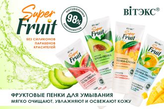 Super FRUIT для лица