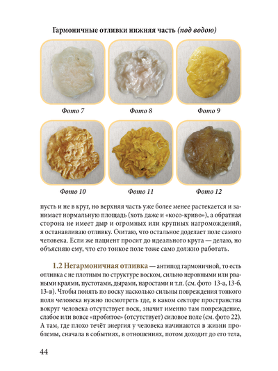 толкование восковых отливок книга