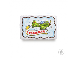 Самолет 23 Февраля (130 грамм)