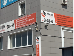 Партнер | пр. Энергетиков, д. 30