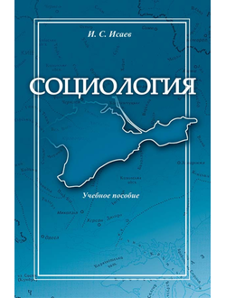 Социология