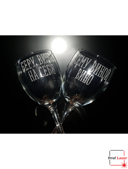 Набор винных бокалов "Беру вино на себя" и "Всему виной вино"