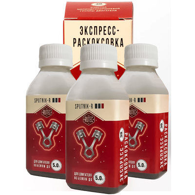 Экспресс-раскоксовка для двигателей объемом до 5,0л (3 шт.)