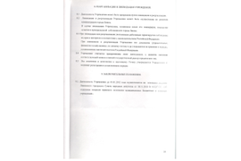 Устав учреждения