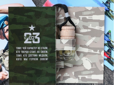 Ароматизатор в бутылке на открытке «23 февраля»