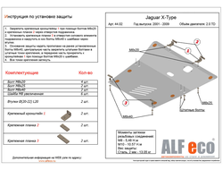 Jaguar X-Type 2001-2009 V-2,0TD Защита картера и КПП (Сталь 2мм) ALF4402ST