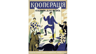 Кооперация открыта для всех.