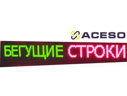 Бегущая строка улица/помещение 1010 х 210 х 90 семицветная с WiFi