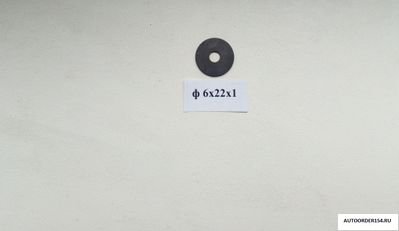 Шайба плоская 6*22*1,5 ( цена за 50 шт.)