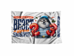 Флаг на 23 февраля №48