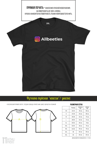 Футболка классик "Allbeetles"