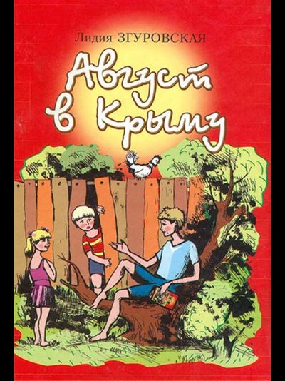 Август в Крыму