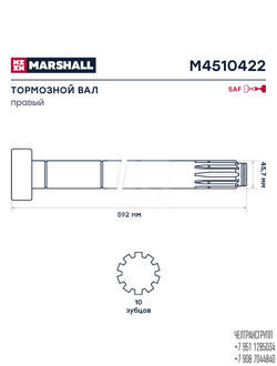 Вал тормозной правый SAF (592 мм) D-46 M4510422