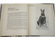 Твой друг. Сборник по собаководству. М.: ДОСААФ. 1973 г.