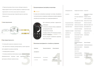 Диммер SR-DIM-S-24A (SEASTAR/RF/12-24V/24A/288-576W/ID/Sens)
