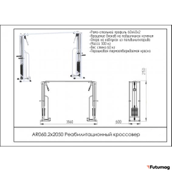 Кинезиотренажер Реабилитационный кроссовер AR060 2х2050