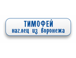 Cтикеры для одежды «Наглец из воронежа_Белый», 30 шт.