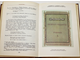 Альманах библиофила. Выпуски 10,12, 13, 14, 20, 22. М.: Книга. 1981- 1987.