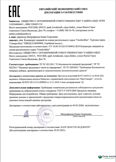 Церебромакс,  для повышения умственной активности, памяти и концентрации