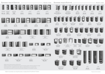 Кухня "Контемп" (Domani)