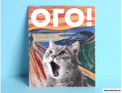 Открытка инстаграм «Ого!» кот 8,8 x 10,7 см