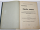 Рубакин Н. А. Среди книг. В 3-х томах. М.:`Наука`, 1911-1915.