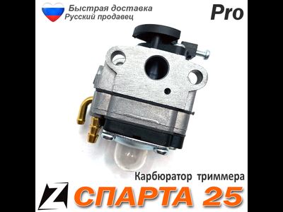 Карбюратор СПАРТА 25 и китай