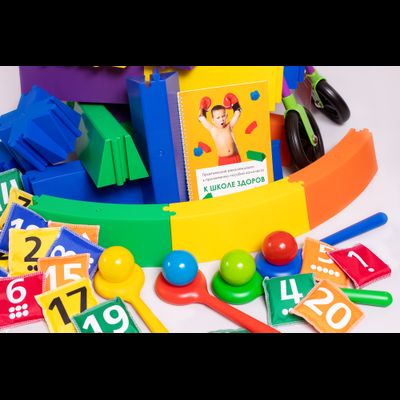К школе здоров. Комплект