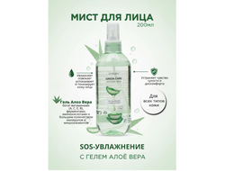 Мист для лица SOS-увлажнение с гелем АЛОЭ Вера 200мл GREEN CARE LIV DELANO