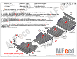 Mitsubishi L200  2016.07- V-all  Защита радиатора, картера, КПП и рк (4 части) (Сталь 1,5мм) ALF1447-48-49ST