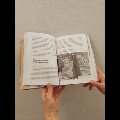 Андрей Скляров. Собрание трудов. Цивилизация богов Древнего Египта. Том 4-й.