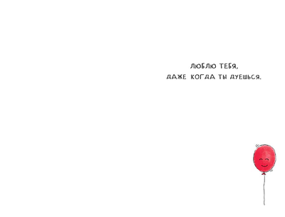 Открытка, Иди Обниму (ежик и шарик)