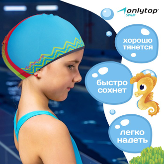 Шапочка для плавания детская ONLYTOP