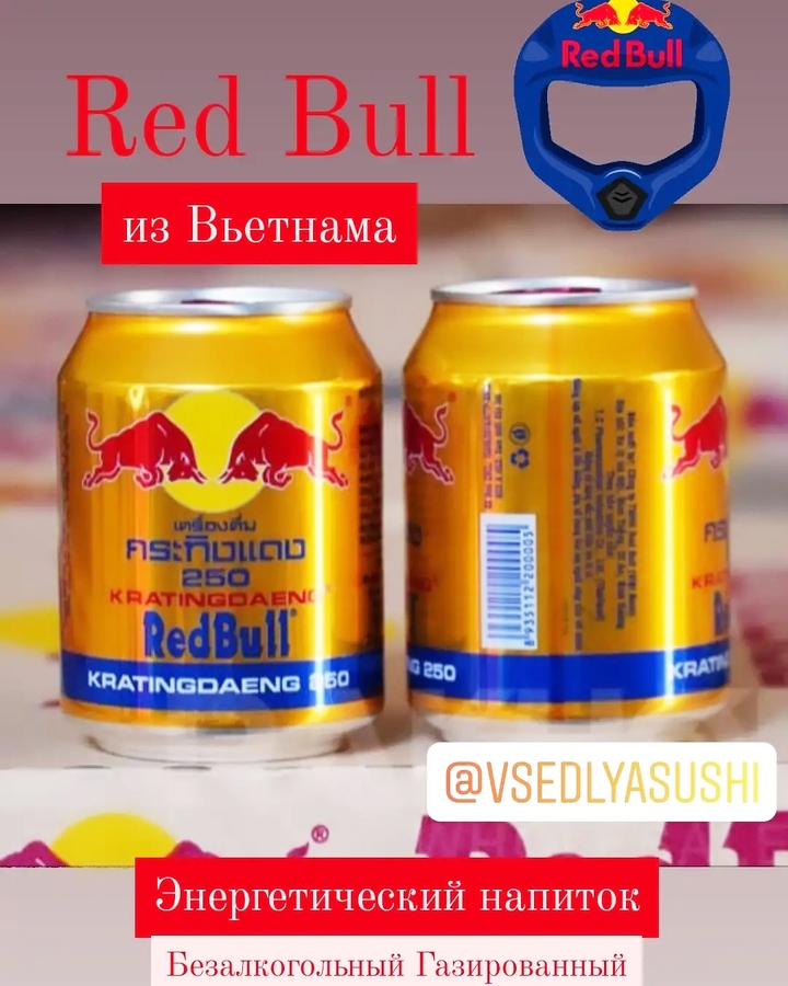 Энергетический напиток Red Bull из Вьетнама 250 мл