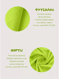 Костюм с шортами