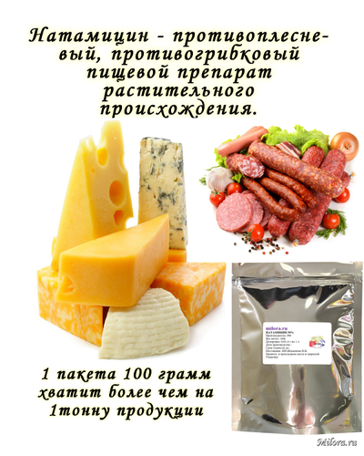 Натамицин Milora.ru