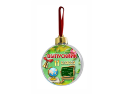 Новогодний ёлочный шар Выпускной №5