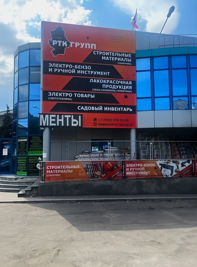 РТК-ГРУПП ИНСТРУМЕНТ  | ул. Первомайская, 28А