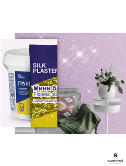 Сопутствующие товары к жидким обоям