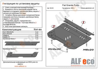 Fiat Grande Punto 2006-2011 V-all Защита картера и КПП (Сталь 2мм) ALF0603ST