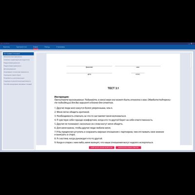 Оценка психологических факторов предрасположенности к аддиктивному поведению у подростков