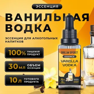 Эссенция Dream Spirit Vanilla Vodka, 30 мл