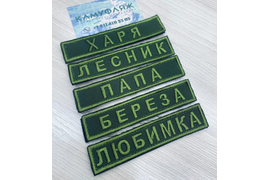 Изготовление шевронов/нашивок
